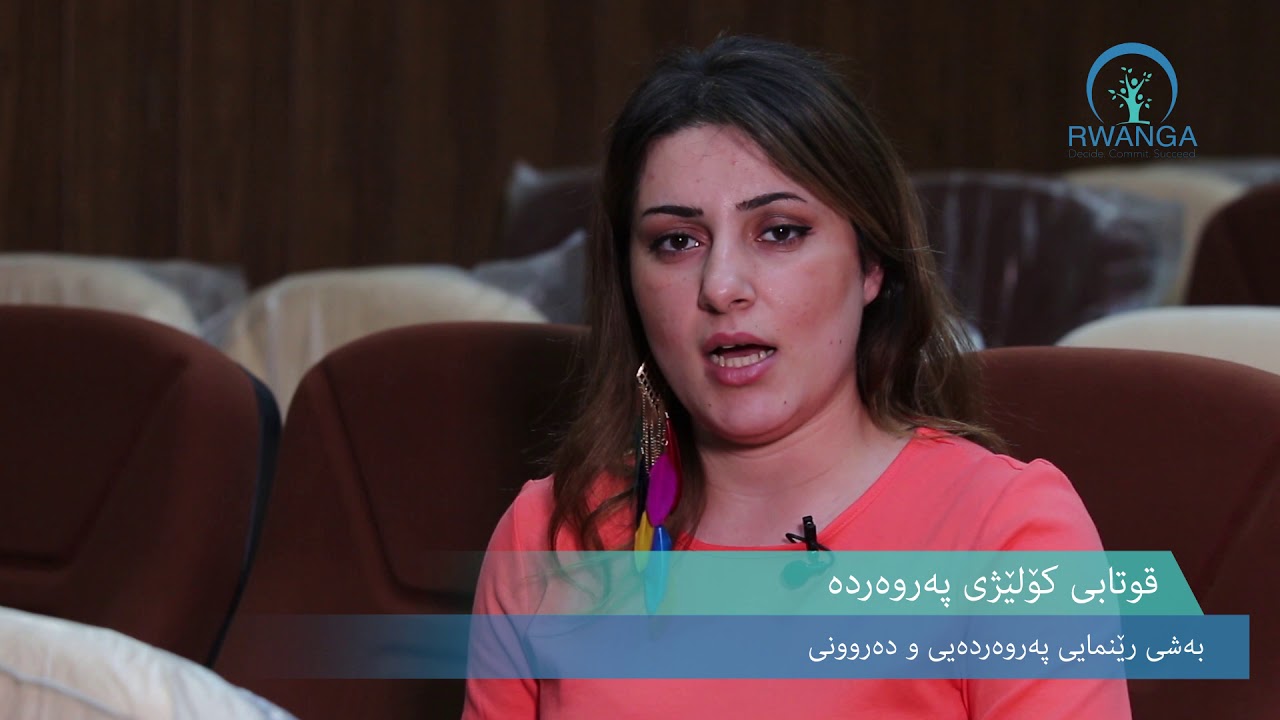 کۆلێژی پەروەردە - بەشی رێنمایی پەروەردەیی و دەروونی