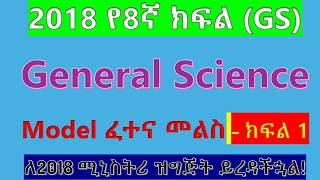 Grade 8 General Science GS 2018EC Model Answers Part 1  Detailed Explanation 10 Questions #grade8 screenshot 3
