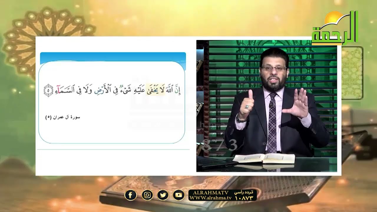 اللين المهموز مع ذات الياء || الشيخ محمد حسن