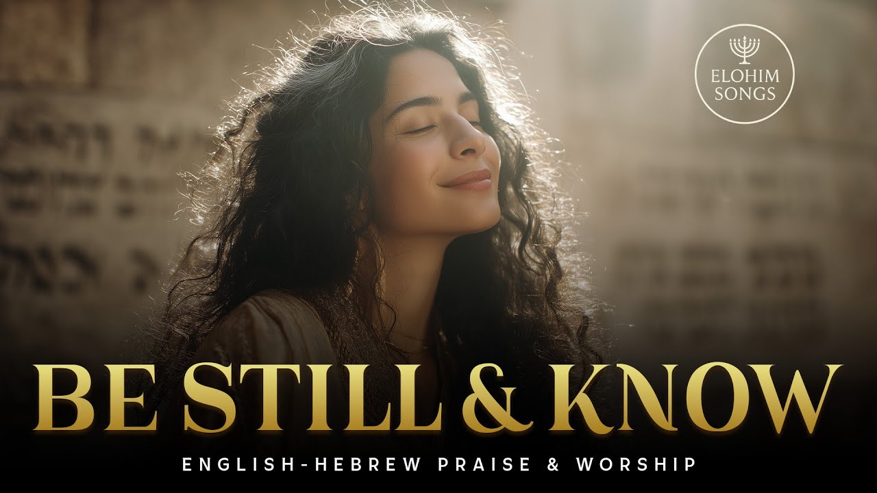 Be Still and Know (Psalm 46:10) | English–Hebrew Messianic Worship Song