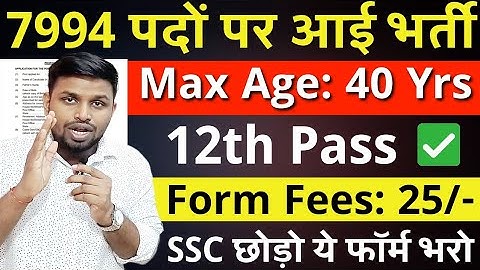7994 पदों पर आई भर्ती, 40 वर्ष तक को मौका | 12th pass government jobs 2025 | Latest govt jobs 2025