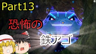 【Part13】NEWポケモンスナップ【ゆっくり探検隊】