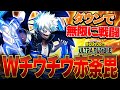 ヒロアカUR ダウンをとれば無限に戦闘ができる 赤荼毘 がヤバ過ぎる 僕のヒーローアカデミア ULTRA RUMBLE Switch PS4PS5 白金 レオ ヒロアカUR ダウンをとれば無限に戦闘ができる 赤荼毘 がヤバ過ぎる 僕のヒーローアカデミア ULTRA RUMBLE Switch PS4PS5 白金 レオ