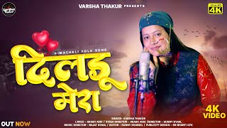 Dildu Mera || New Phadi song 2026 || Varsha Thakur || Rajat Dyaal || Akash Akki || Himachali song ||