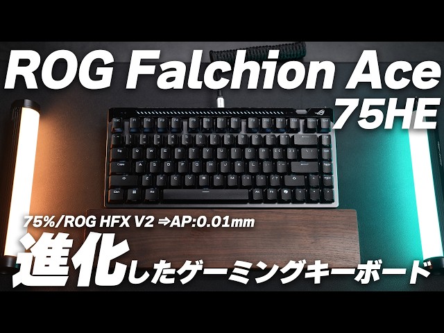Preliminary Review] ROG Falchion Ace 75 HE: High-Quality - YouTube