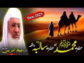 Pashto Bayan Hazrat Muhammad Saw Aw Sahabi Waqia Molana Sheikh Idrees Seb Bayan حضرت محمدﷺواقعہ 