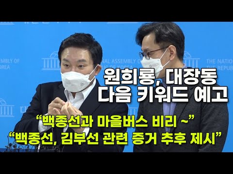 원희룡이 백브리핑서 예고한 다음 대장동 키워드 ‘<strong>백종선</strong>’ 누구?