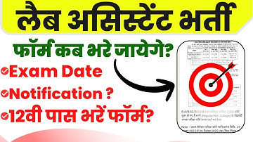 Lab Assistant Form Date 2025 | Lab Assistant New Vacancy 2026 | Lab Assistant Form Kab Jaayege?