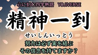 スポーツで使える四字熟語。努力・協力を意味するカッコいい言葉