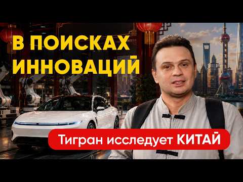 Китайские технологии которые изменят мир