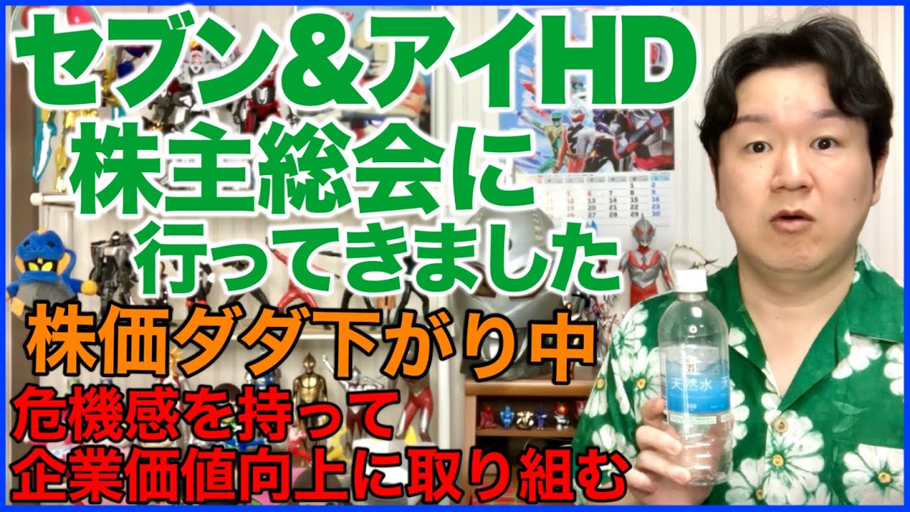 ⚠️株主総会 I went to the 2026 Seven & i Holdings Shareholders' Meeting! - YouTube