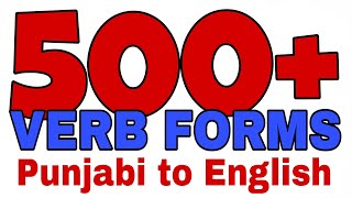 500+ Verb Forms in Punjabi to English | English-speaking course | ਕਿਰਿਆ ਦੇ ਰੂਪ | 500 Plus Verb forms