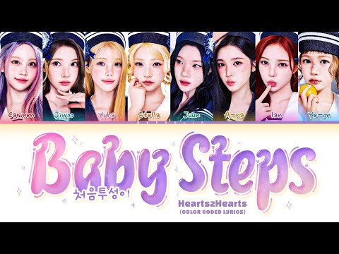 Hearts2Hearts (하츠투하츠) 'Baby Steps (처음투성이)' Lyrics (Color Coded Lyrics)