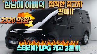 현대 스타리아 LPG 카고 3밴!!! 최저가 위주로 준비해 봤습니다 !!!