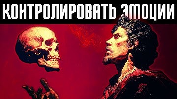 Контролируй эмоции и стань величайшим стратегом в своём кругу