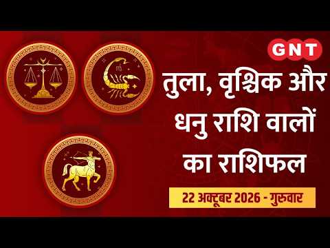 Daily Horoscope October 22, 2026: Pending work will be completed | Libra, Scorpio, Sagittarius