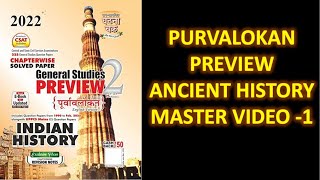 PURVALOKAN  PREVIEW ANCIENT HISTORY MASTER VIDEO 1  ||  #BPSC67 #PURVALOKAN2021 #UPPSC2022 #BPSC68 screenshot 3