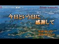 今日という日に感謝して 山川豊 cover 青島通