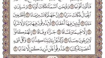 سورة النبأ للقارئ سعود الشريم - رابط التحميل في الوصف