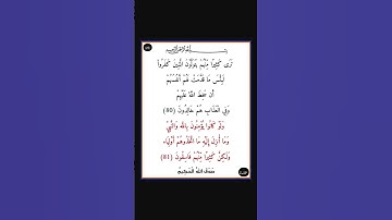 سورة المائدة - سورة 05 - اية 81-80