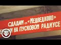 Калужско-Рижская линия московского метро. Время. Эфир 19 марта 1978