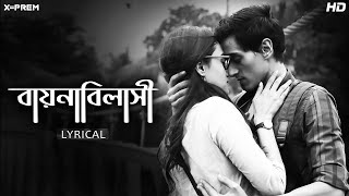 Baaynabilashi​(বায়নাবিলাসী)-Lyrical|Sahana |Samantak |Anindya |Shruti |Sanai|Dhrubojyoti|Srijit |SVF Thumb