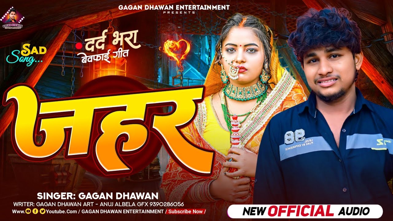 #Gagan Dhawan || का Maghi Song ~ जहर || #Jahar Superhit Maghi Jhumta Sad Song 2026 ~ गगन धवन 