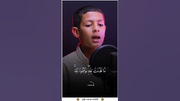 "تلاوة تبعث الطمأنينة: القرآن الكريم كما لم تسمعه من قبل" #محمد_صلاح #القرآن #quran #راحة_نفسية