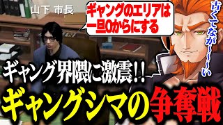 【ストグラ】今あるギャングエリアは一旦0スタート！？、鬼野ねねとの心の六法と着火剤投入www【ストグラ切り抜き/番田長助/番長/MOZU/ヴァンダーマー】