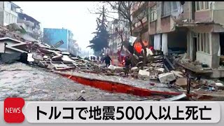 トルコ南部で地震発生　隣国シリアと合わせて500人以上死亡（2023年2月6日）