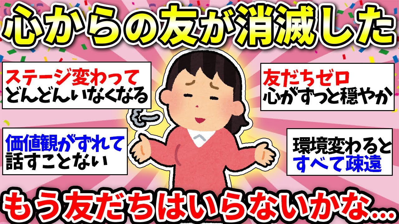 【友だちはいらない？】年とって友達ゼロになりました【ガルちゃん雑談】