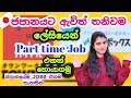 let's easily find a part time jobs in Japan|ලේසියෙන් ජපානයේම part time jobs එකම තැනකින් හොයාගමු😍😍