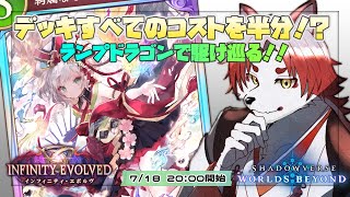 【シャドバWB】ほーちゃんと共に新環境巡っていこう【Vtuber｜朱鐘灰斗】