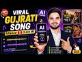 How to Make Trending Gujarati AI Songs | Create Gujarati AI Songs (COPYRIGHT FREE) | Gujarati Song