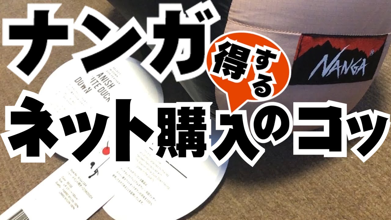 【寝袋 おすすめ 冬 シュラフ】念願のナンガのオーロラ 600DX（おすすめ）を購入