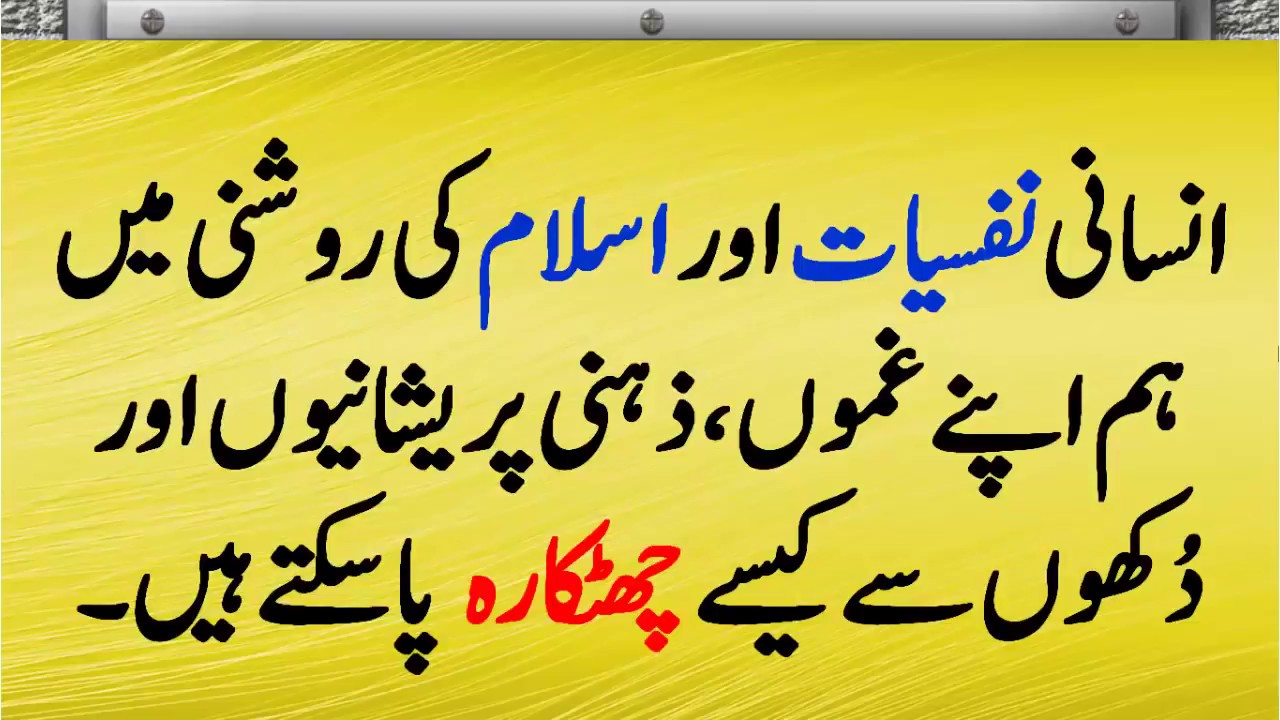 How to be Happy in Life Urdu Happy life quotes in Urdu Human Psychology