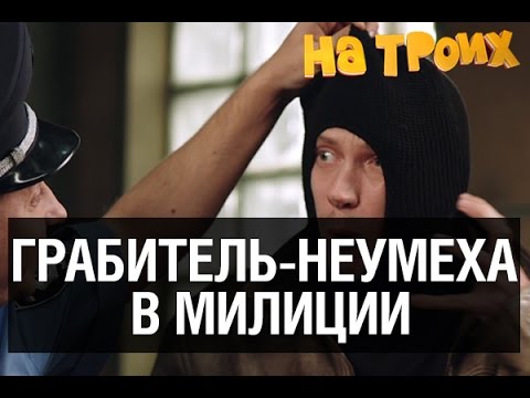Ограбление отделения милиции