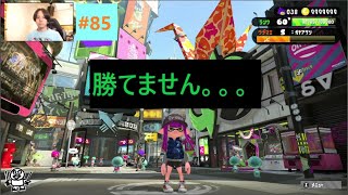 #85【スプラトゥーン２】『まだまだ迷走中、、、』高画質配信！！ドラムの神宮司です（レミオロメン）