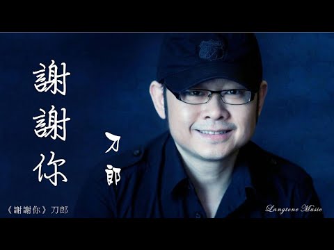 听我说谢谢你