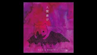 Suck a Stew Dry - SaSD［eve］