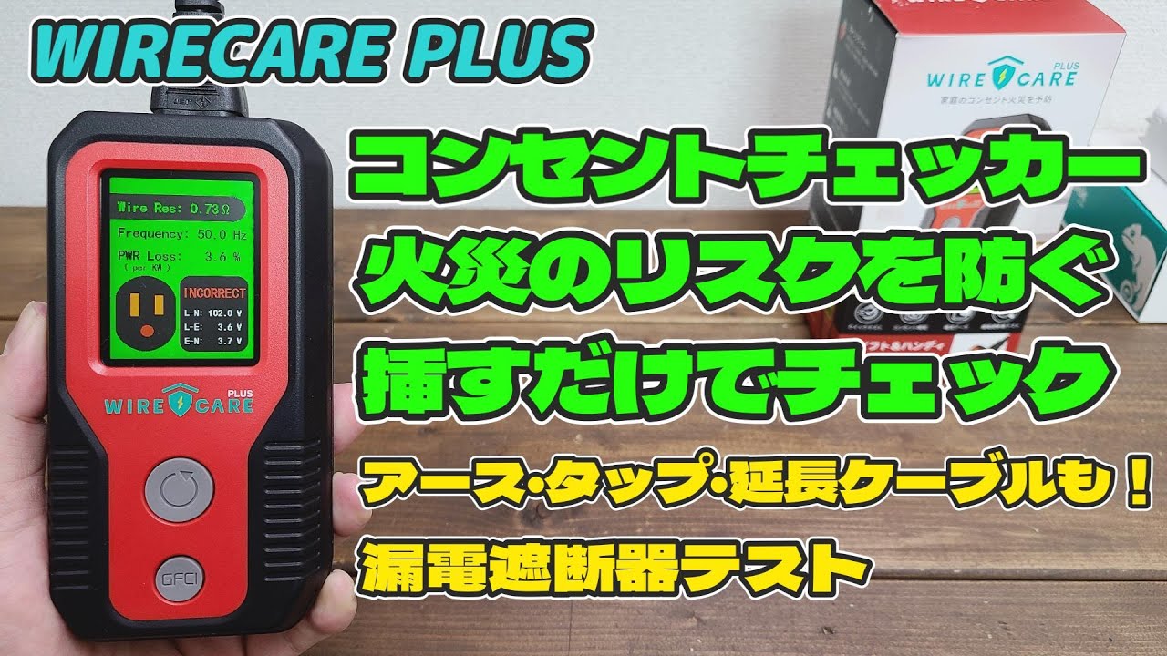Check the danger level of your outlet just by plugging it in! Be