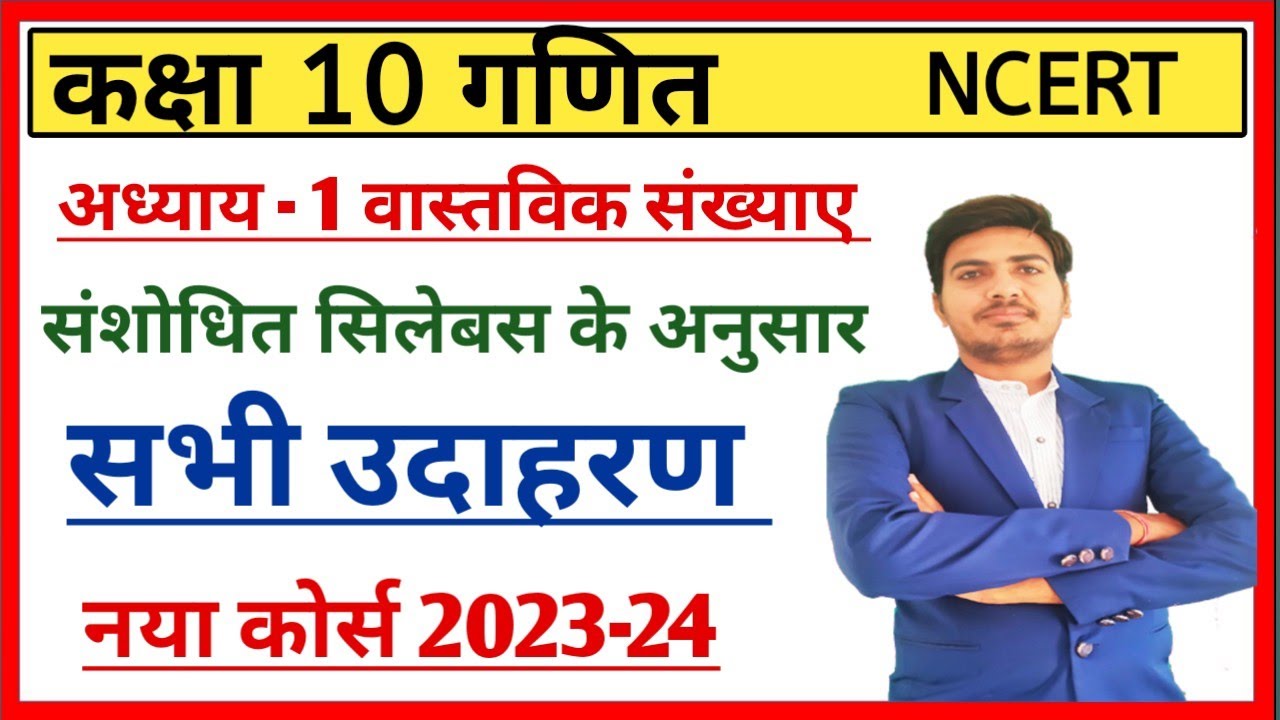 class 10 maths chapter 1 all example | कक्षा 10 गणित अध्याय 1 सभी ...