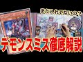 【最強】新弾にて登場「デモンスミス」の使い方を徹底解説【新カード紹介】