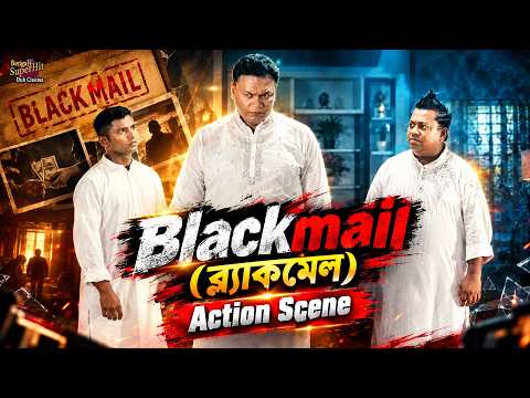 Blackmail (ব্ল্যাকমেল) | Action Scene 2 | Apu Biswas, Joy Chowdhury, Borda Mithu, Joy Raj