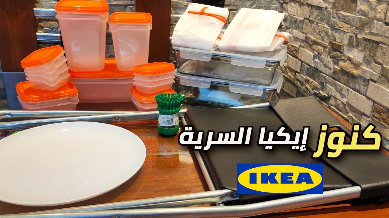 5 كنوز من IKEA ندمت إني ما اشتريتهاش من زمان | 5 IKEA Hidden Gems You Need