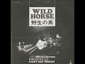 シローとBread &amp; Butter/野生の馬 WILD HORSE (1971年)