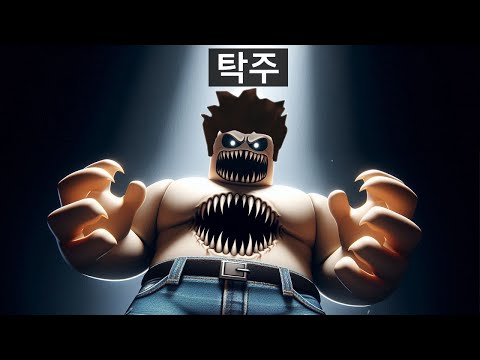 [공포] 무서운 동물들로 변신해요 ! 로블록스 주코시스