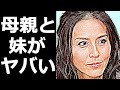 杉本彩の生い立ち、母親・妹とのとんでもない関係に驚きを隠せない...動物愛護活動を始めた今現在に一同驚愕!