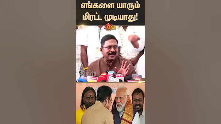 TTV Dhinakaran about Alliance | NDA | ADMK | BJP | Latest news | Tamil news | Sunnews | Annamalai