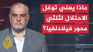 قراءة عسكرية.. إذاعة الجيش الإسرائيلي: القوات احتلت ثلثي محور فيلادلفيا